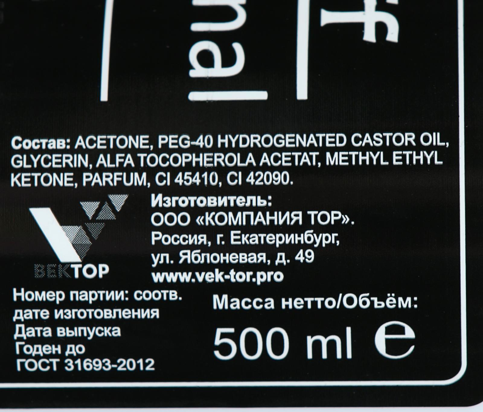 Средство для снятия гель-лака Gel-off Professional, 500 мл