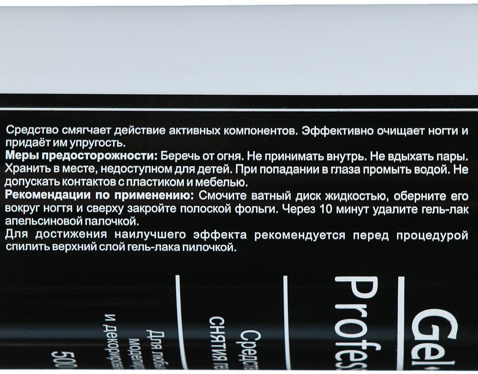 Средство для снятия гель-лака Gel-off Professional, 500 мл