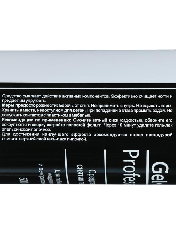 Средство для снятия гель-лака Gel-off Professional, 500 мл