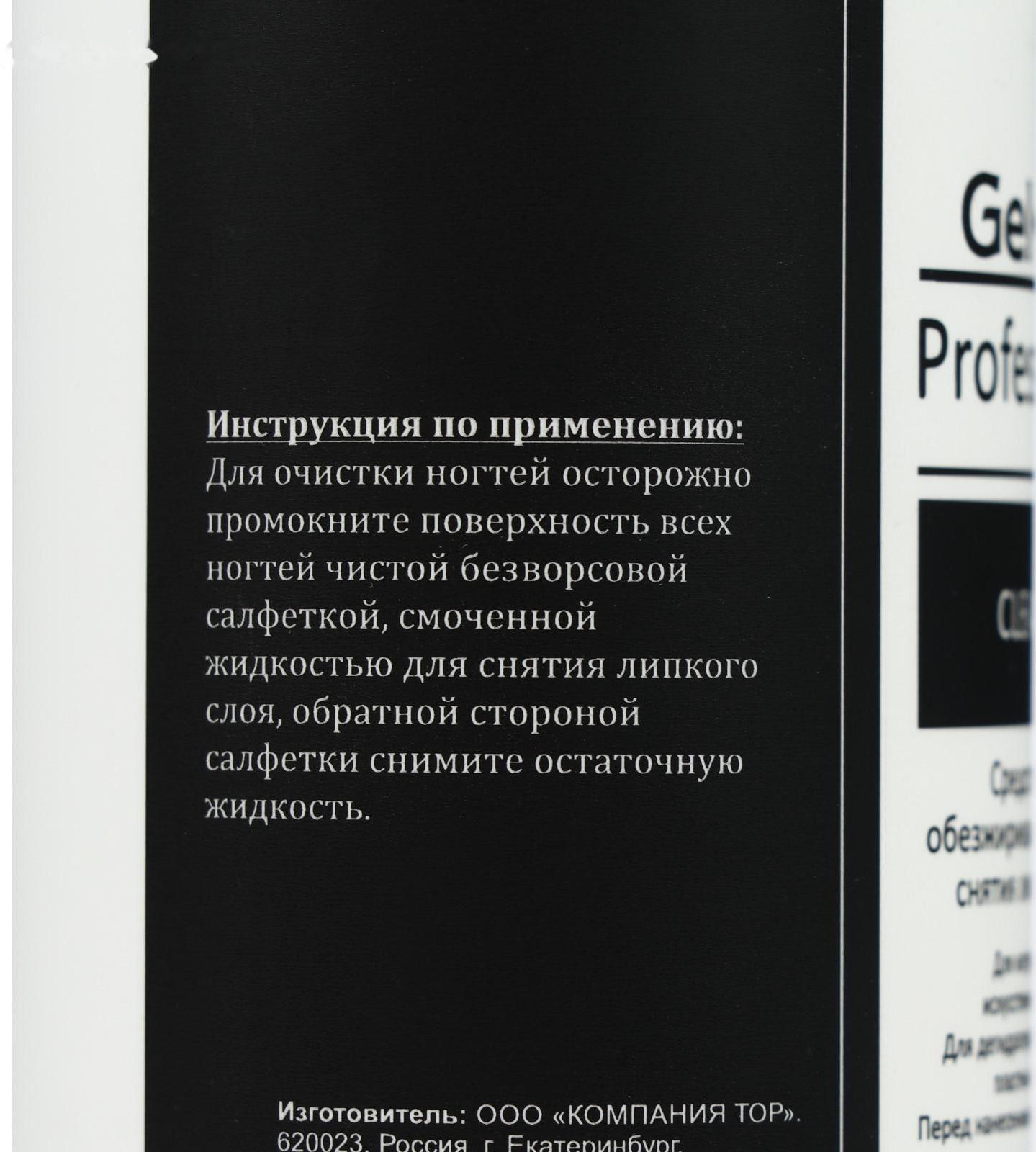 Средство для обезжиривания ногтей и снятия липкого слоя Gel-off Cleaner Professional, 500 мл