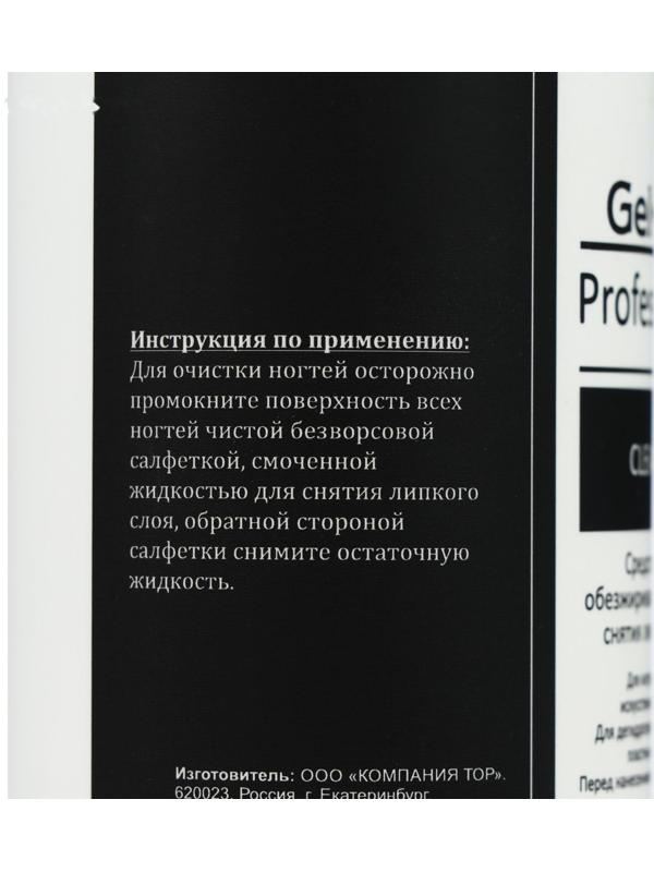 Средство для обезжиривания ногтей и снятия липкого слоя Gel-off Cleaner Professional, 500 мл