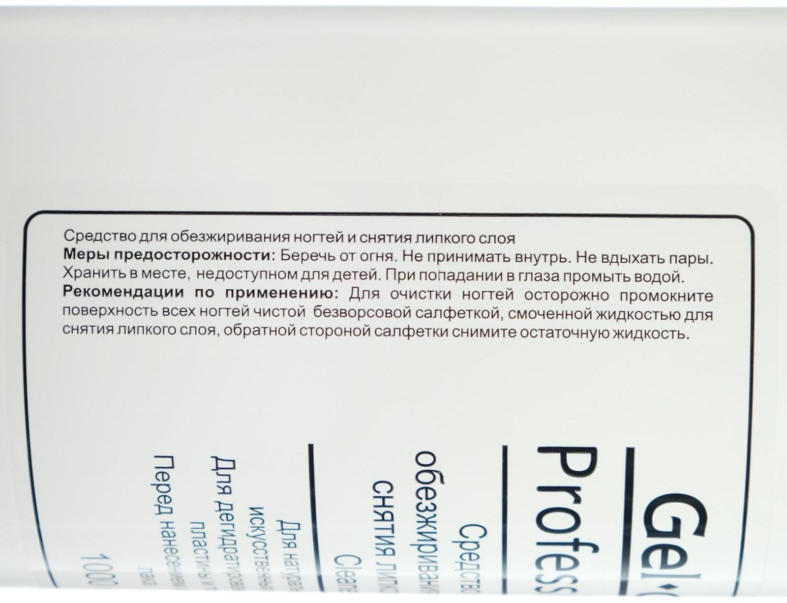 Средство для обезжиривания ногтей и снятия липкого слоя Gel-off Cleaner Professional, 1 л