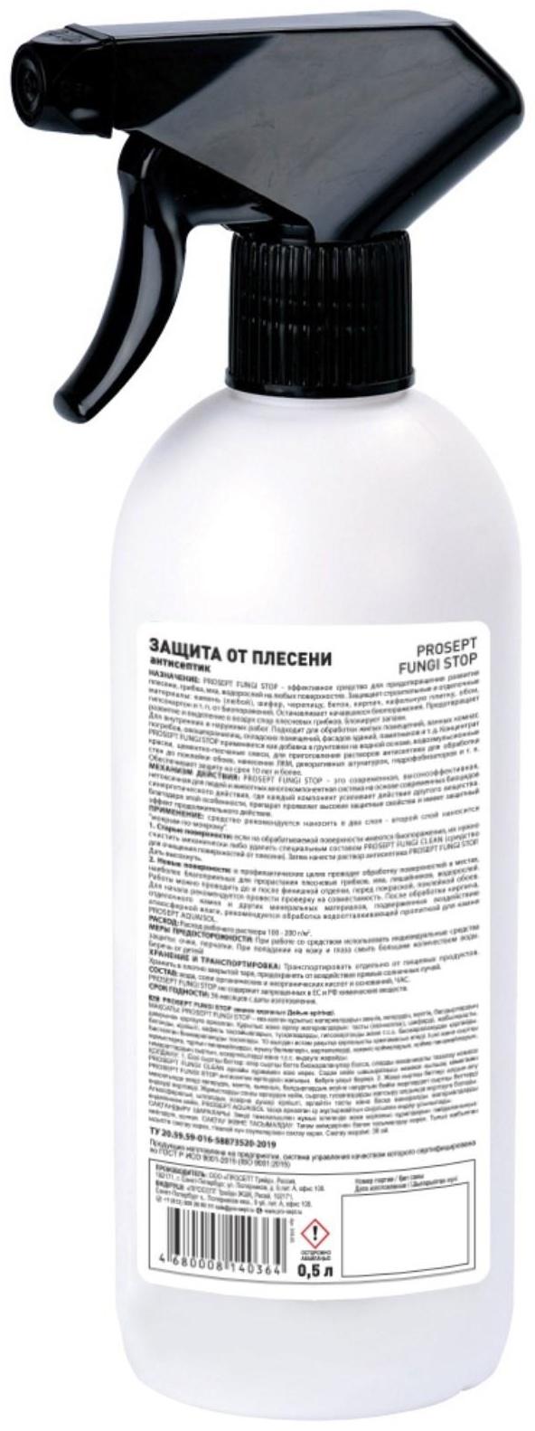Защита от плесени Prosept Fungi Stop готовый раствор, 0,5 л