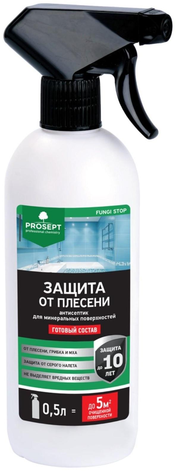 Защита от плесени Prosept Fungi Stop готовый раствор, 0,5 л