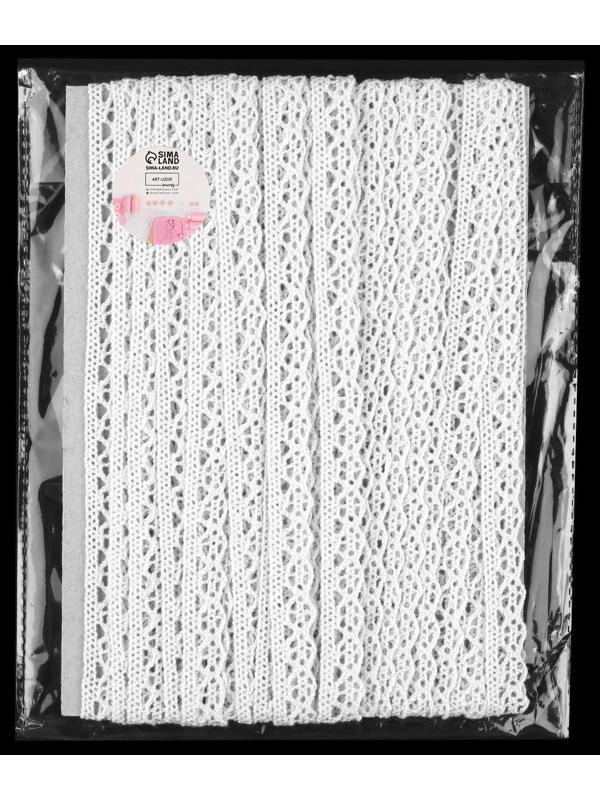 Кружево вязаное, 10 мм × 15 ± 1 м, цвет кипенно-белый