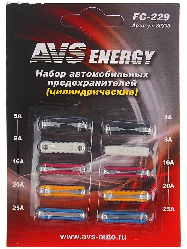 Предохранители AVS FC-229, цилиндрические, 5-25 А, набор 10 шт