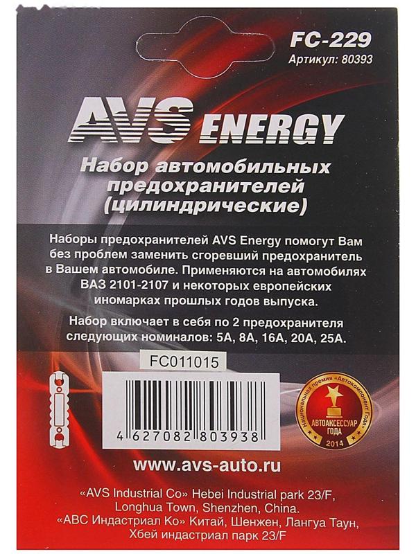 Предохранители AVS FC-229, цилиндрические, 5-25 А, набор 10 шт