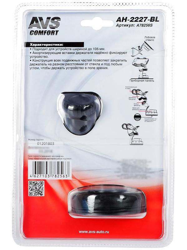 Держатель универсальный для смартфонов и навигаторов AVS AH-2227-BL