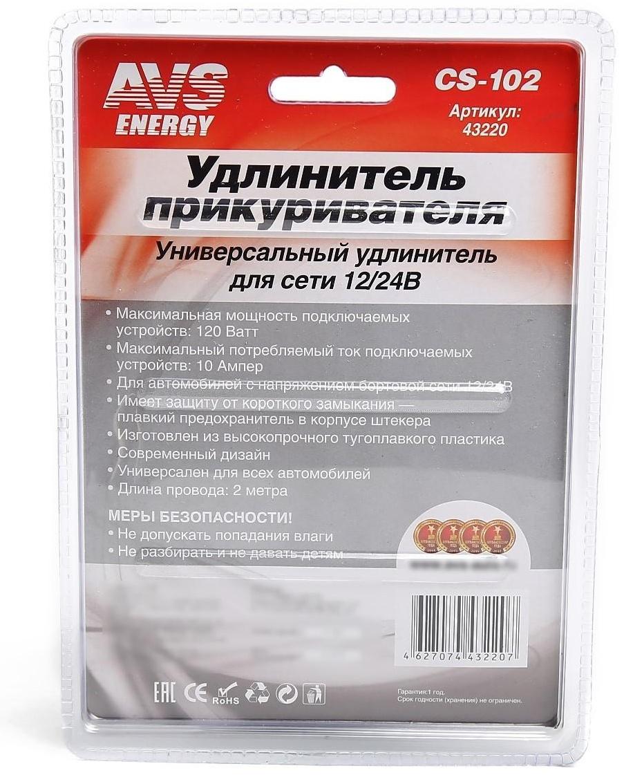Удлинитель прикуривателя AVS CS102, 12/24 В
