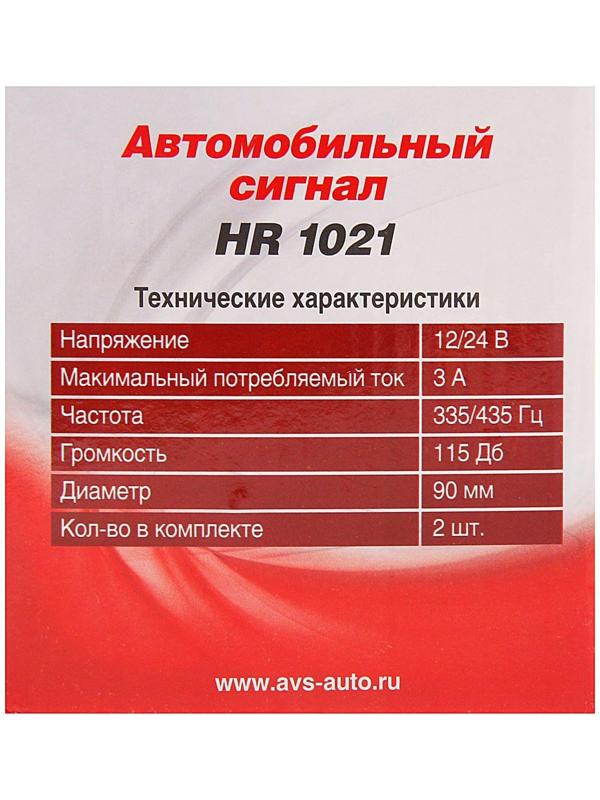 Сигнал автомобильный AVS Electric 1021, 12 В, 335/435 Гц, 115 Дб, d=90 мм, набор 2 шт.
