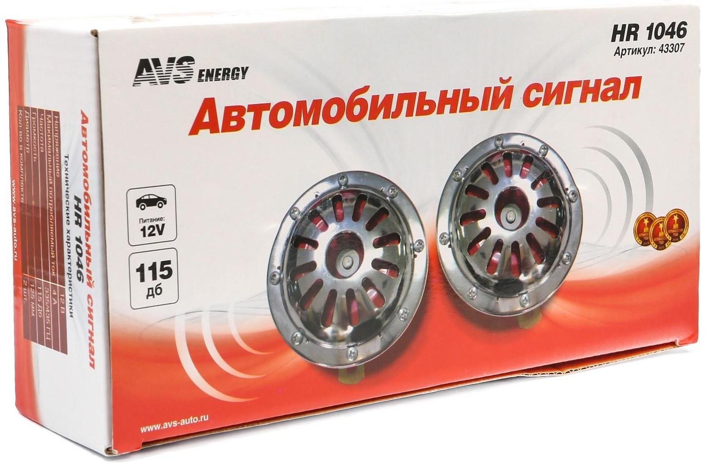 Сигнал автомобильный AVS Electric 1046, 12 В, 335/435 Гц, 115 Дб, d=125 мм, набор 2 шт