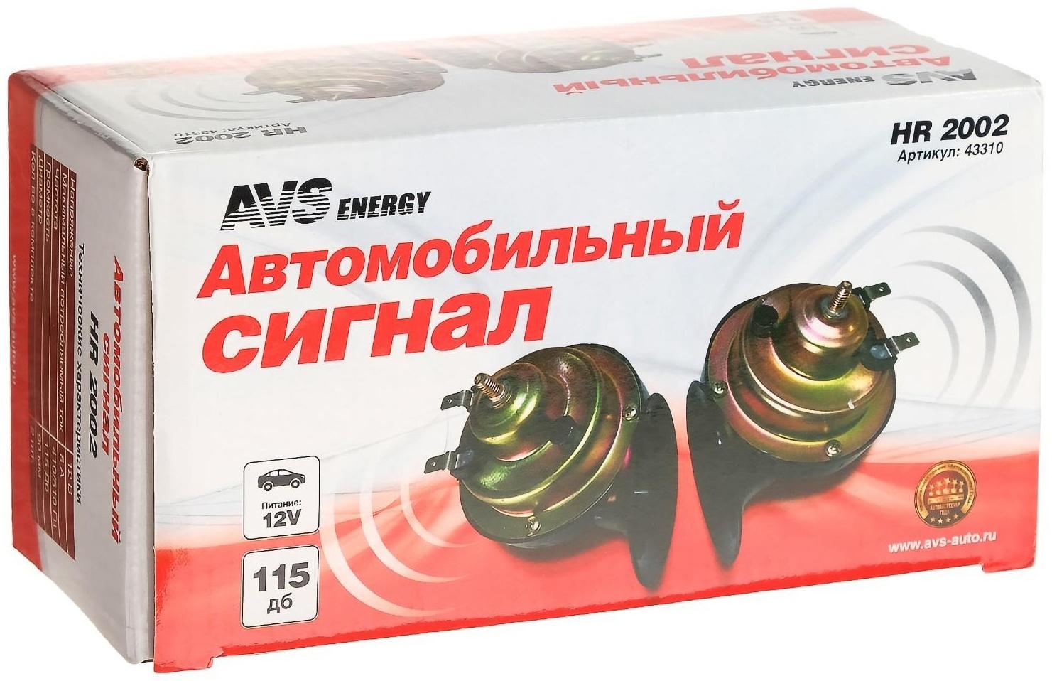 Сигнал автомобильный AVS Electric 2002, 12 В, 410/510 Гц, 115 Дб, d=90 мм, набор 2 шт.