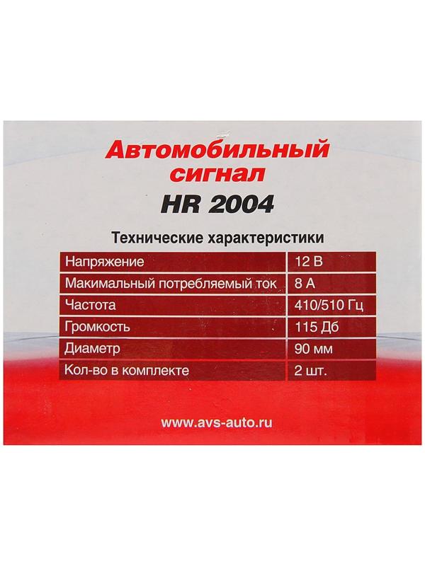Сигнал автомобильный AVS 2004, 12 В, 410/510 Гц, 115 Дб, d=90 мм, набор 2 шт