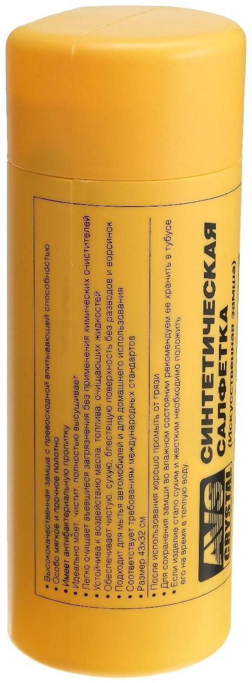 Замша протирочная AVS CH-4332A супервпитывающая, 43х32 см