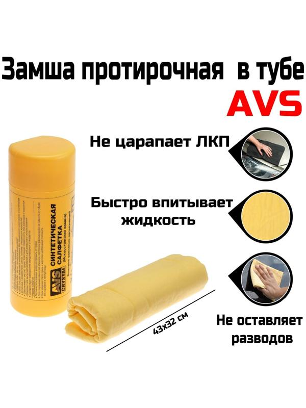 Замша протирочная AVS CH-4332A супервпитывающая, 43х32 см