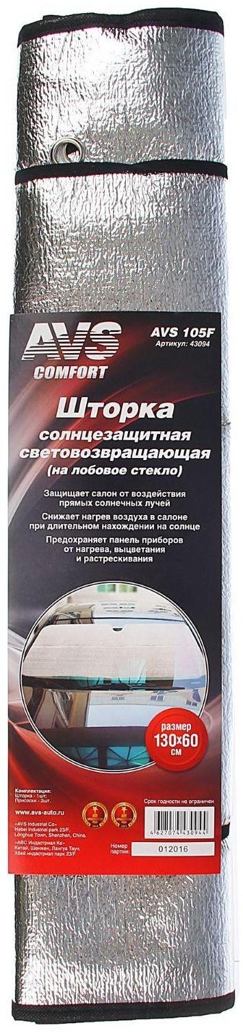 Экран солнцезащитный AVS-105F-S, 130x60 см