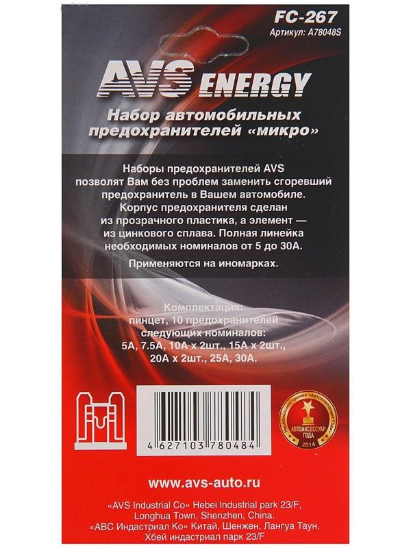 Предохранители AVS FC-267, 