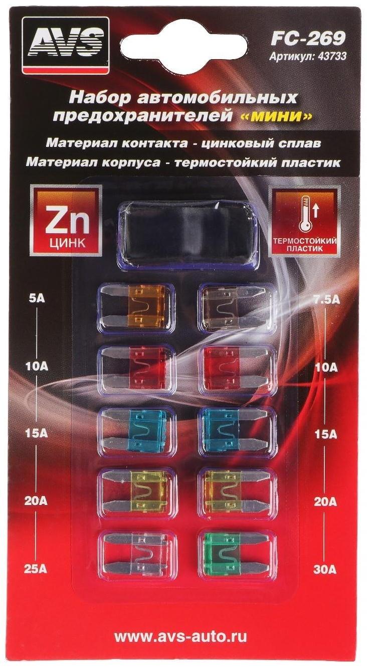 Предохранители AVS FC-269, 