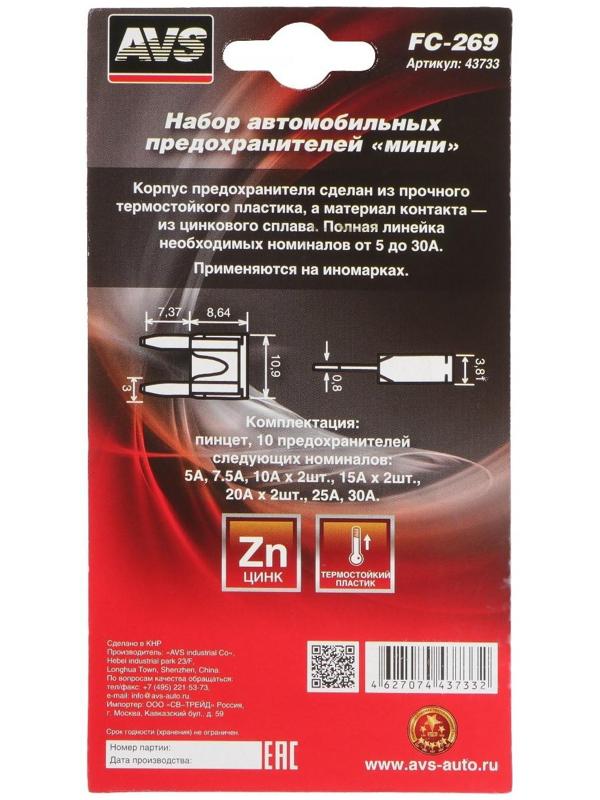 Предохранители AVS FC-269, 