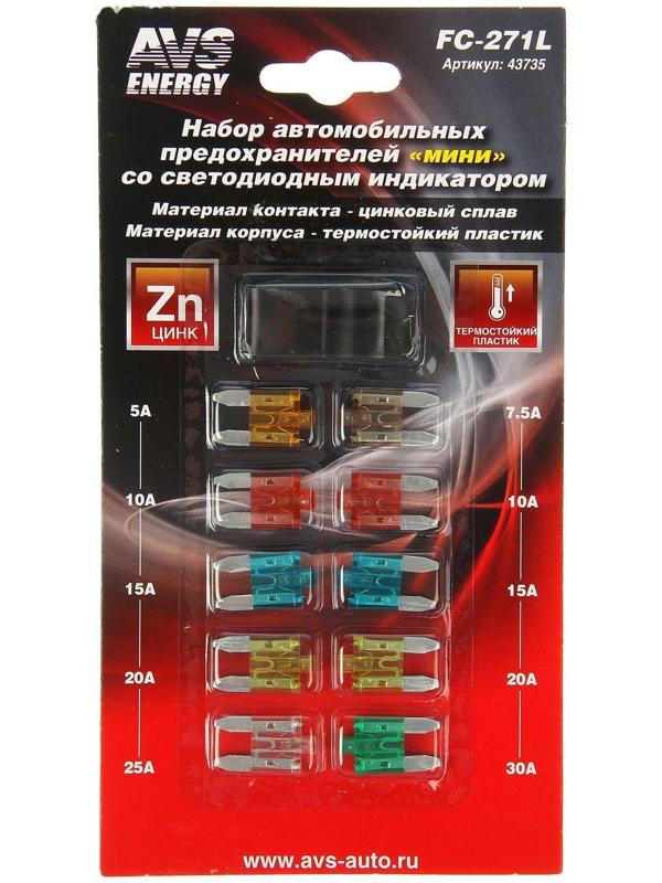 Предохранители AVS FC-271L, 
