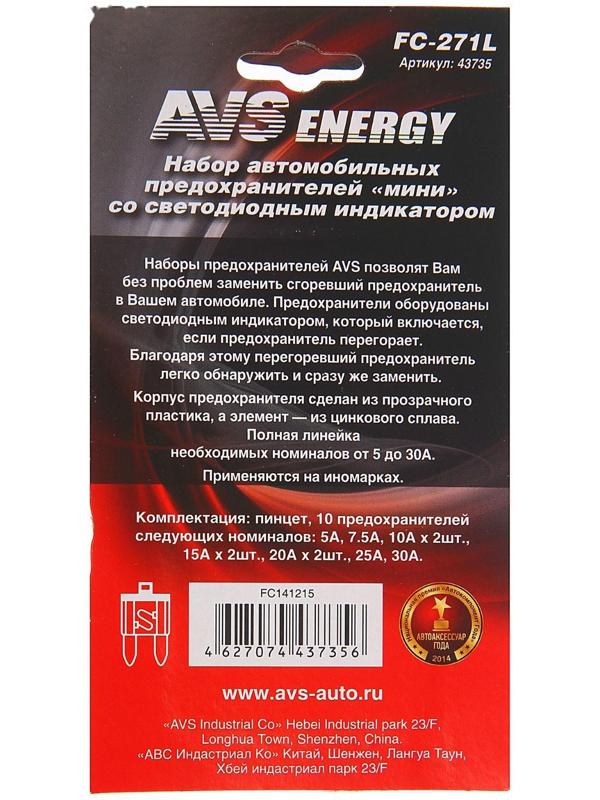 Предохранители AVS FC-271L, 
