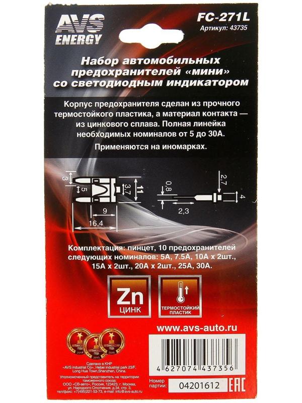 Предохранители AVS FC-271L, 