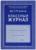 Классный журнал для 1-4 классов А4, 128 страниц, твердая ламинированная обложка, блок офсет 65г/м2