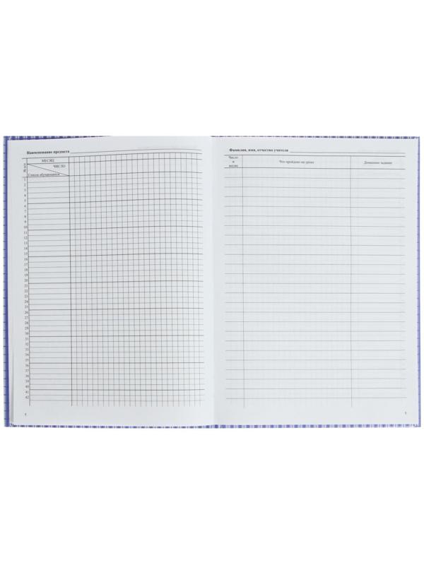 Классный журнал для 1-4 классов А4, 128 страниц, твердая ламинированная обложка, блок офсет 65г/м2