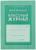 Классный журнал для 10-11 классов А4, 184 страницы, твердая ламинированная обложка, блок офсет 65г/м2