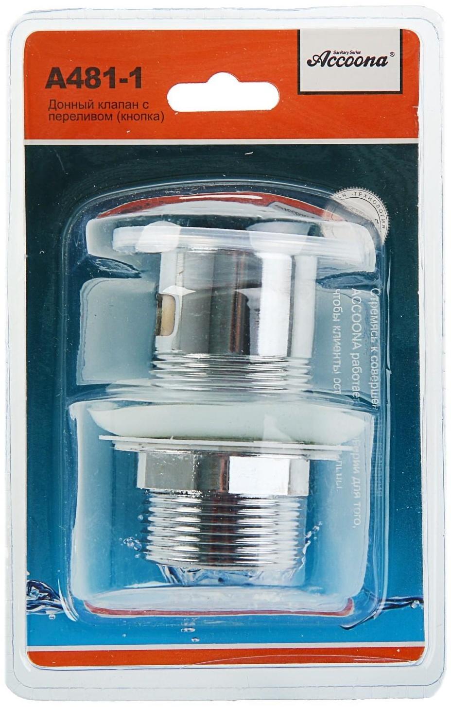 Донный клапан Accoona А481-1, для умывальника с переливом