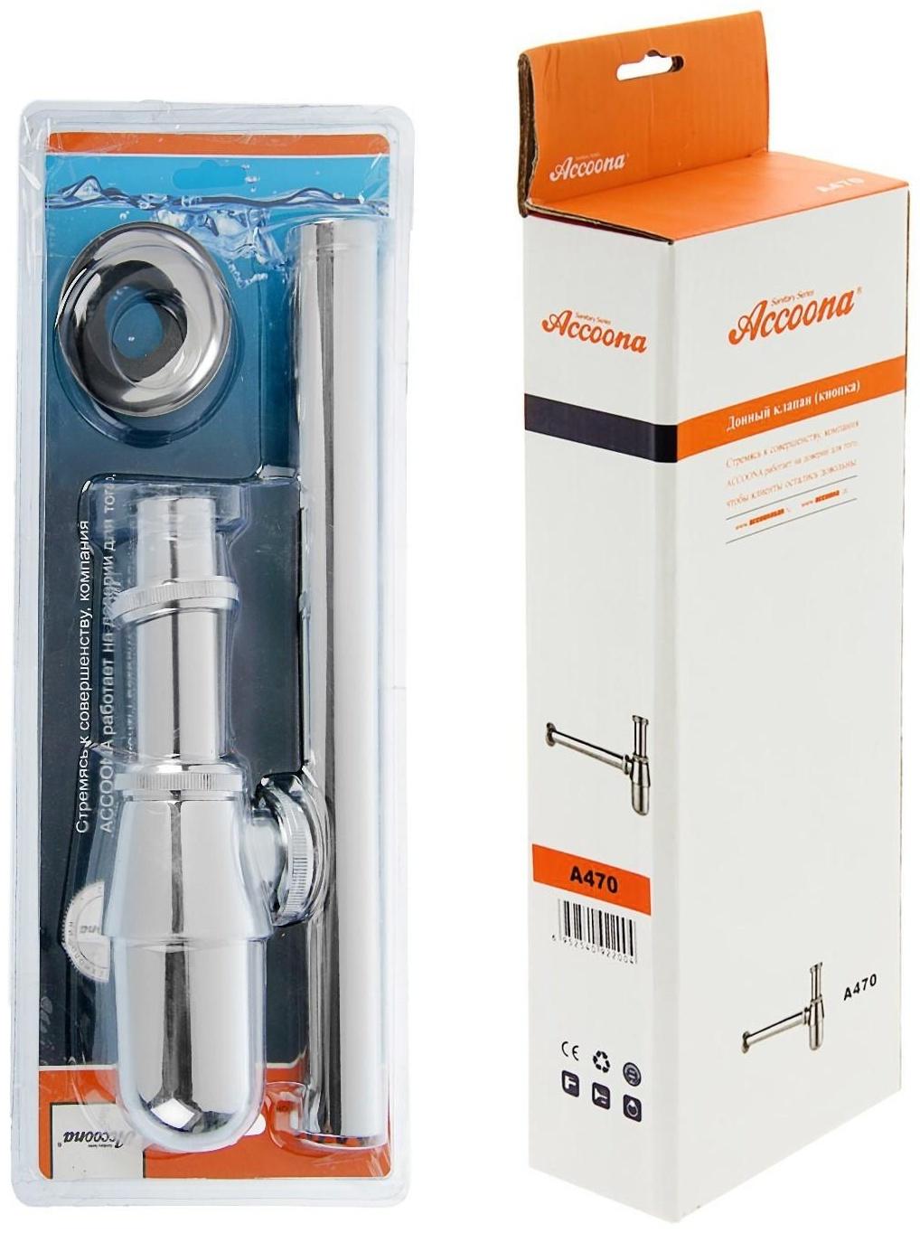 Сифон-колено Accoona А470, хром