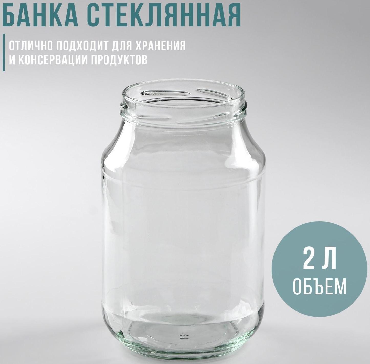 Банка стеклянная ТО-100 мм, 2 л