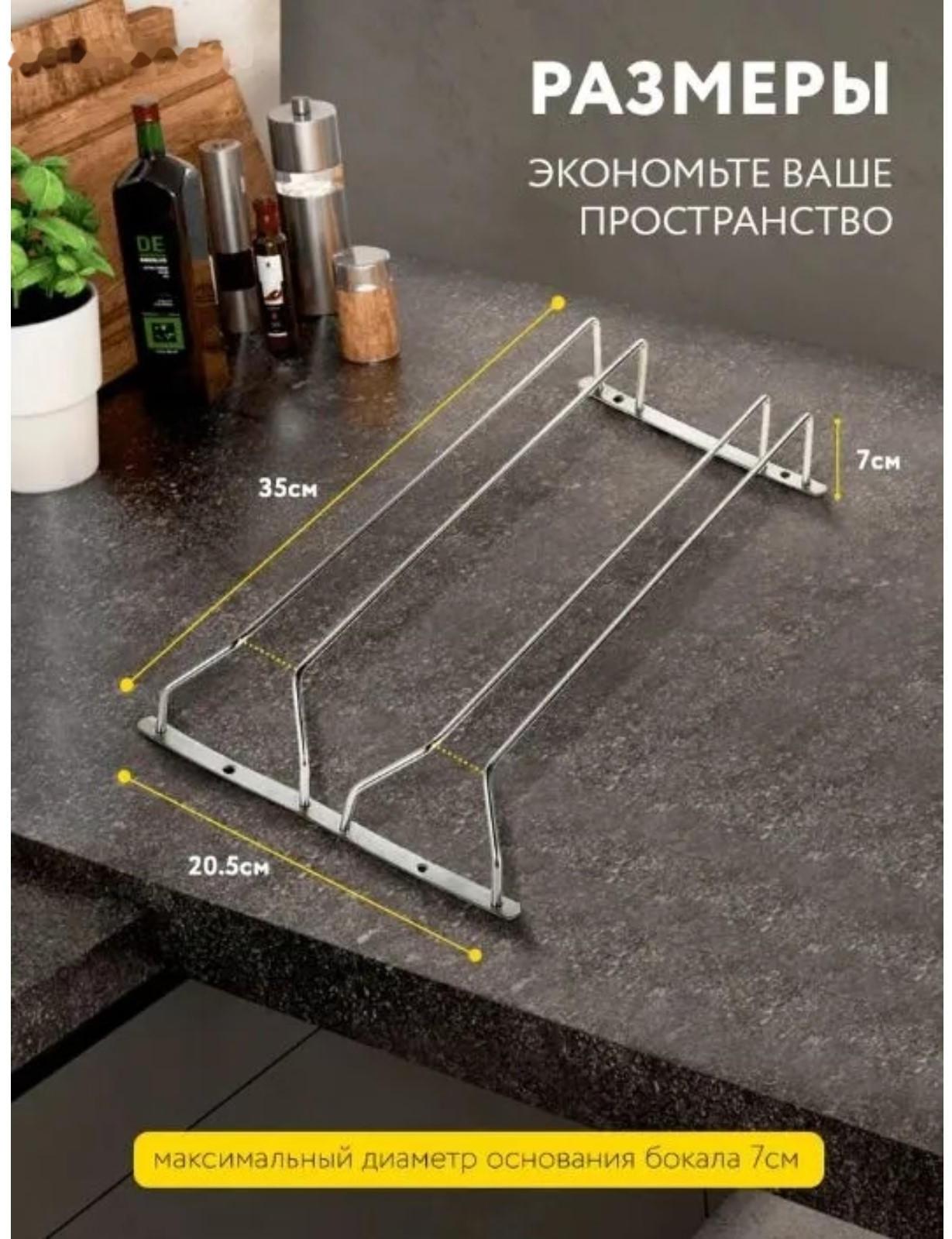 Сушилка для бокалов Доляна, 2 направляющих, 35×7×20,5 см, цвет хром