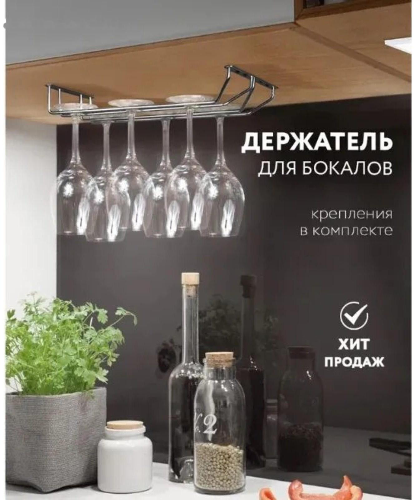 Сушилка для бокалов Доляна, 2 направляющих, 35×7×20,5 см, цвет хром