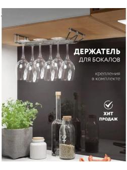 Сушилка для бокалов Доляна, 2 направляющих, 35×7×20,5 см, цвет хром