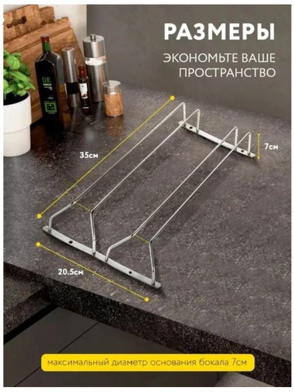 Сушилка для бокалов Доляна, 2 направляющих, 35×7×20,5 см, цвет хром