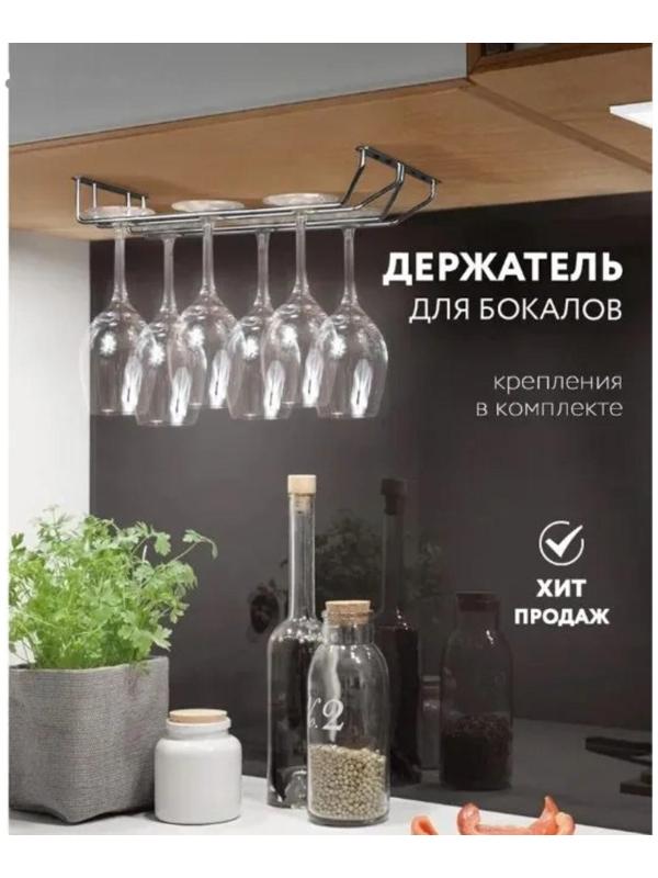 Сушилка для бокалов Доляна, 2 направляющих, 35×7×20,5 см, цвет хром