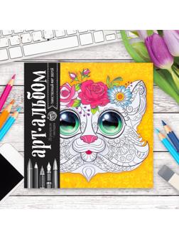 Раскраска - антистресс, альбом «Таинственный мир зверей» 20 стр.