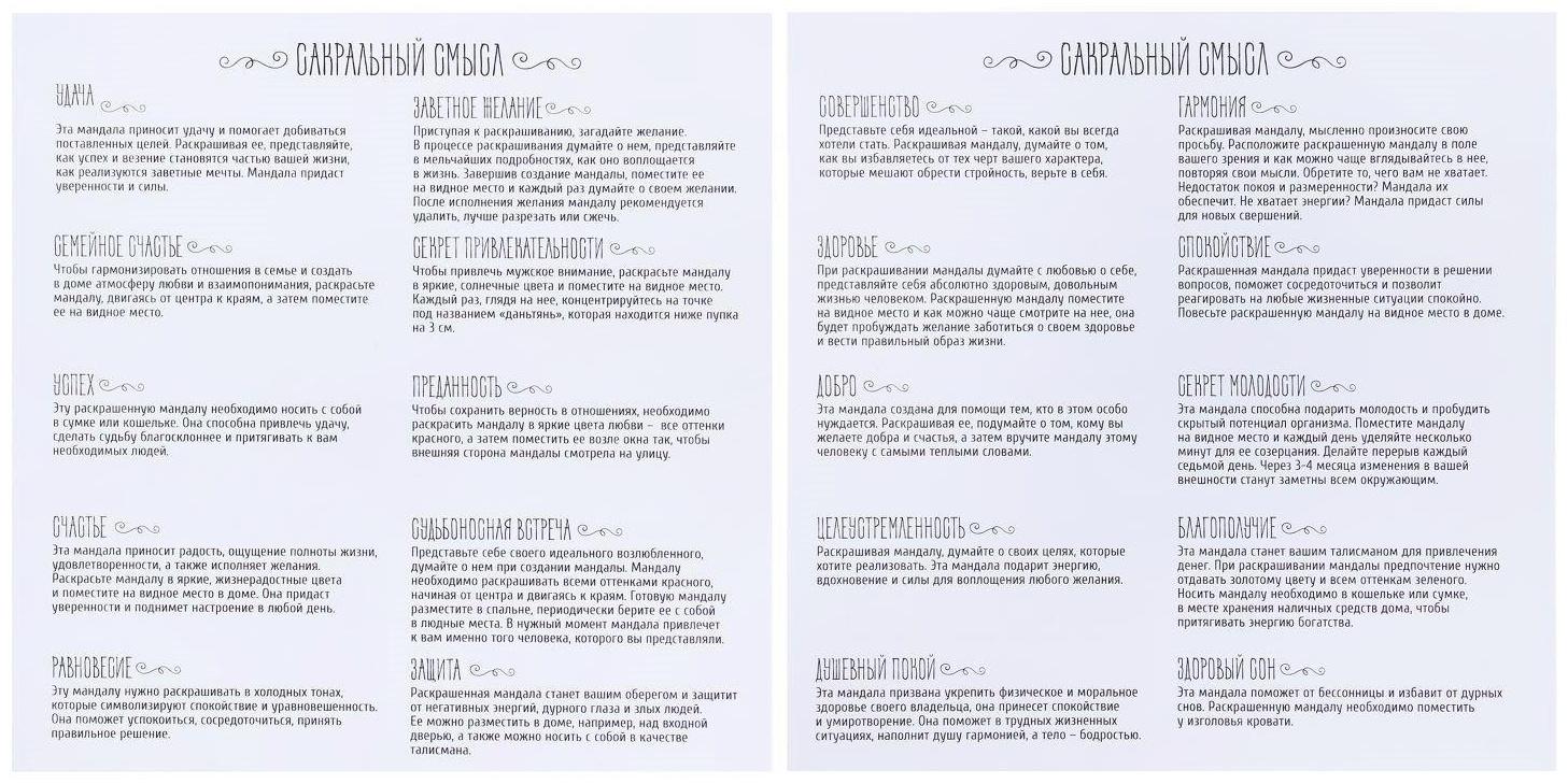 Раскраска - антистресс, альбом «Магия мандалы» 16стр.