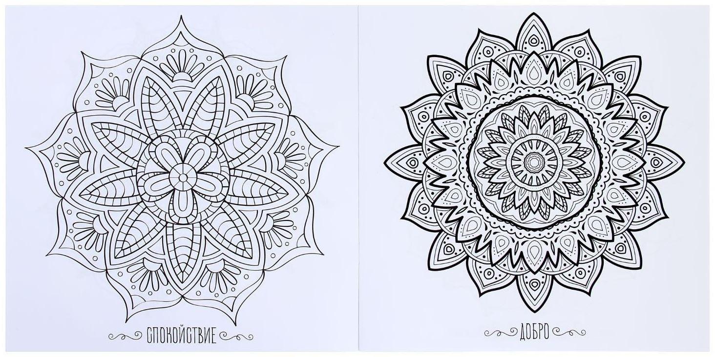 Раскраска - антистресс, альбом «Магия мандалы» 16стр.