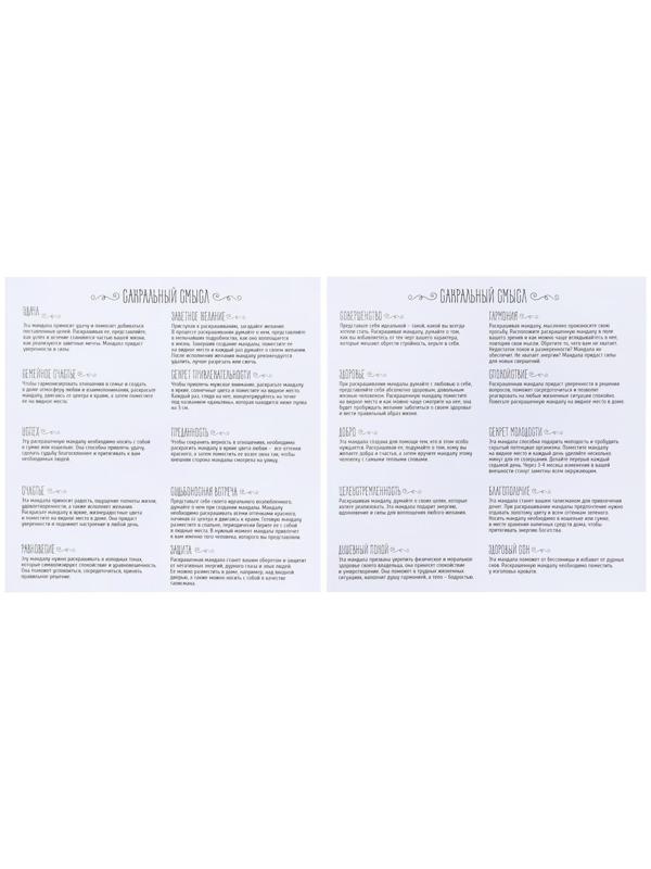 Раскраска - антистресс, альбом «Магия мандалы» 16стр.