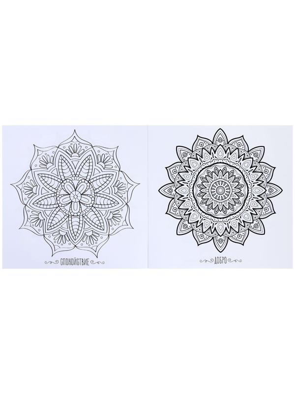 Раскраска - антистресс, альбом «Магия мандалы» 16стр.