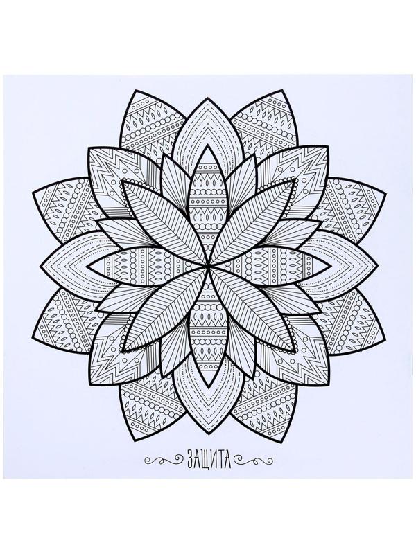 Раскраска - антистресс, альбом «Магия мандалы» 16стр.