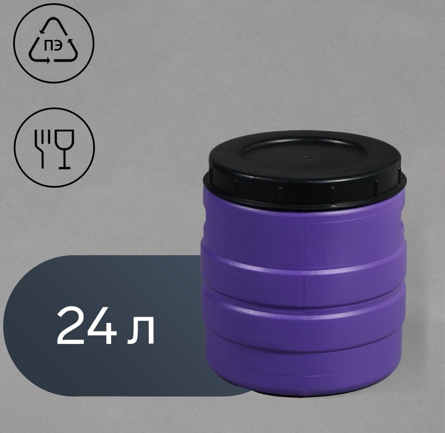 Бочка пищевая, 24 л, горловина 27 см, с крышкой, цвет МИКС