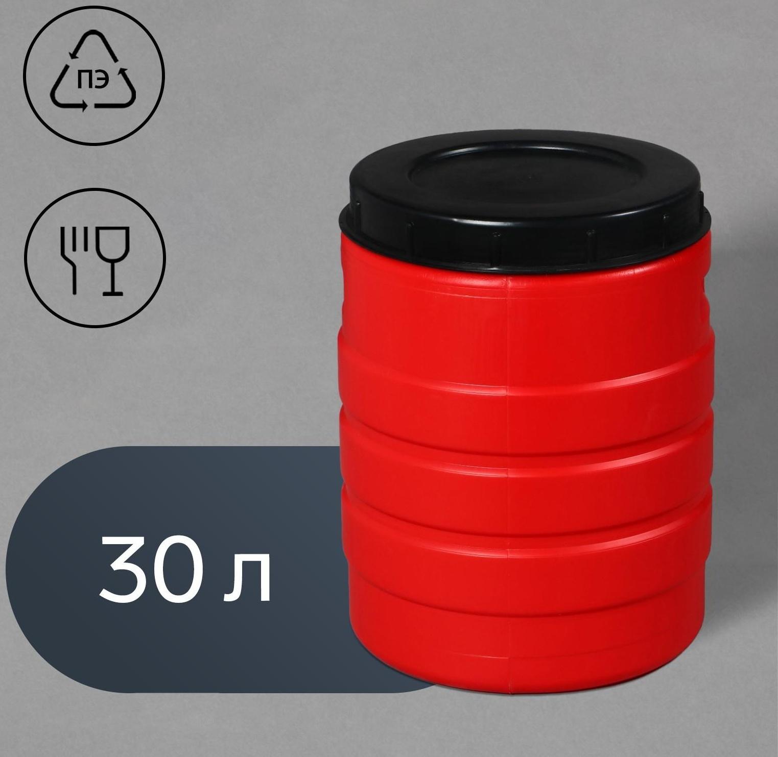 Бочка пищевая, 30 л, горловина 27 см, с крышкой, цвет МИКС