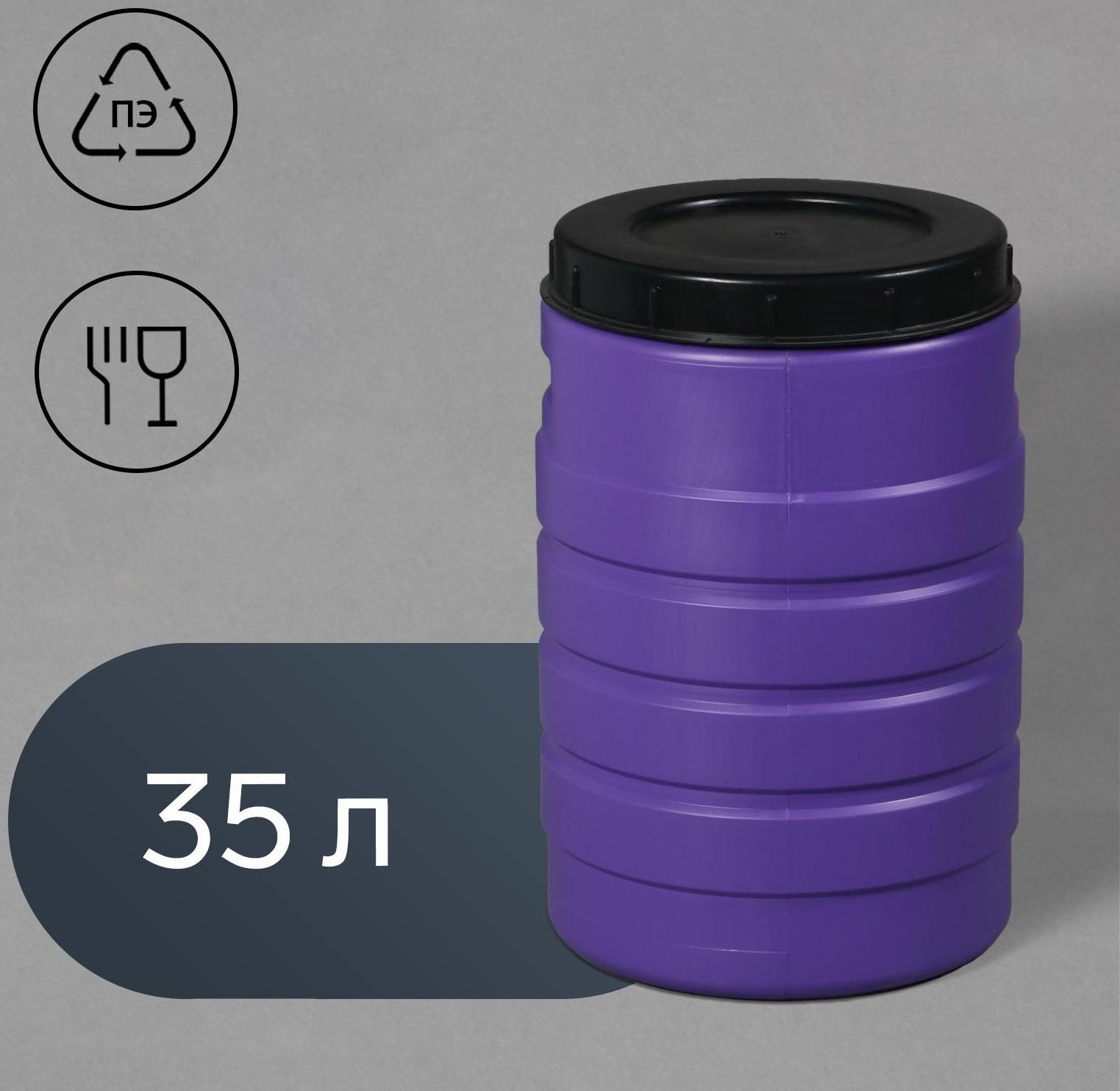 Бочка пищевая, 35 л, горловина 27 см, с крышкой, цвет МИКС