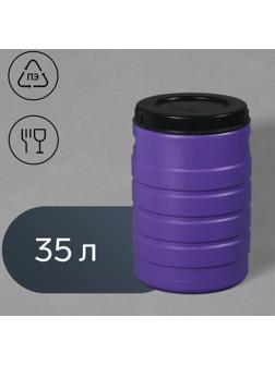 Бочка пищевая, 35 л, горловина 27 см, с крышкой, цвет МИКС