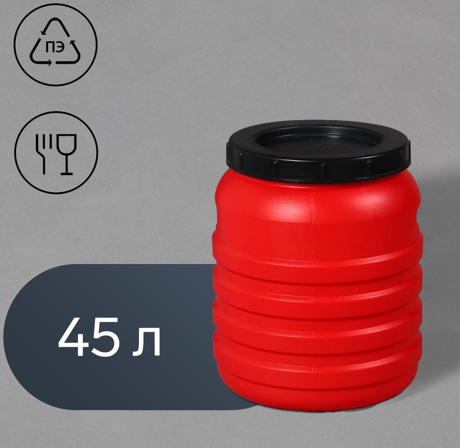 Бочка пищевая, 45 л, горловина 29 см, с крышкой, МИКС