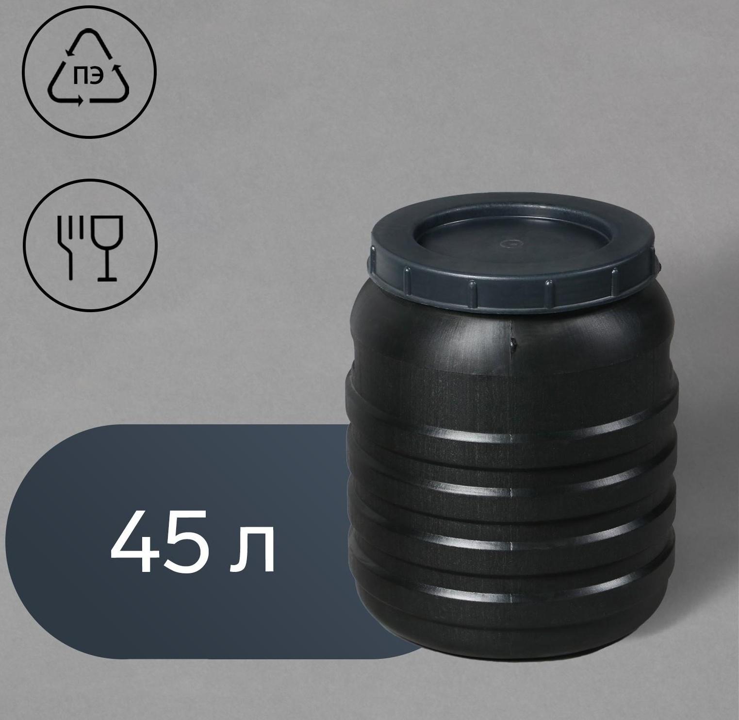 Бочка хозяйственно-бытовая, 45 л, горловина 29 см, с крышкой