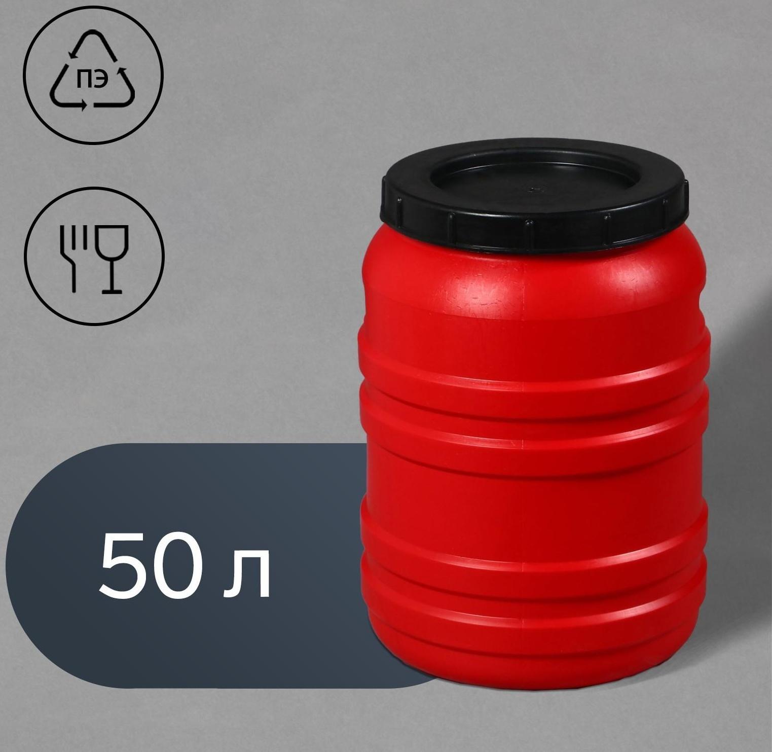 Бочка пищевая, 50 л, горловина 27 см, с крышкой, цвет МИКС